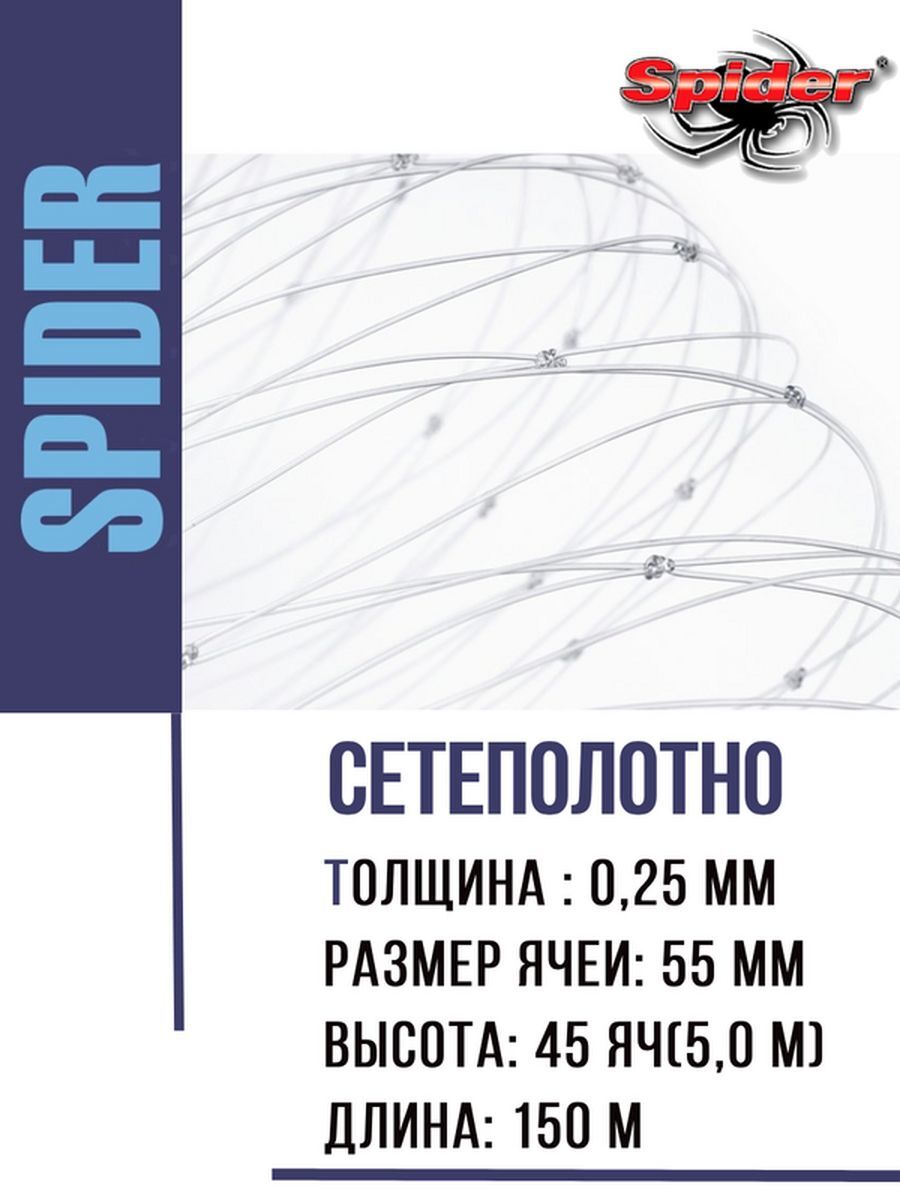 

Сетеполотно леска 0,25 мм ячея 55 мм, Прозрачный, Spider