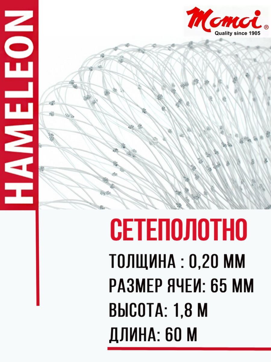 

Сетеполотно леска 0,20, Прозрачный, Hameleon