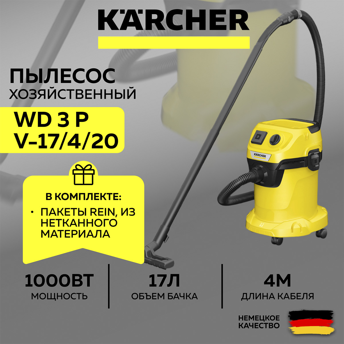 Хозяйственный пылесос Karcher WD 3 P V-17 4 20 (YYY) (1.628-170.0) + Фильтр-мешки (SET)