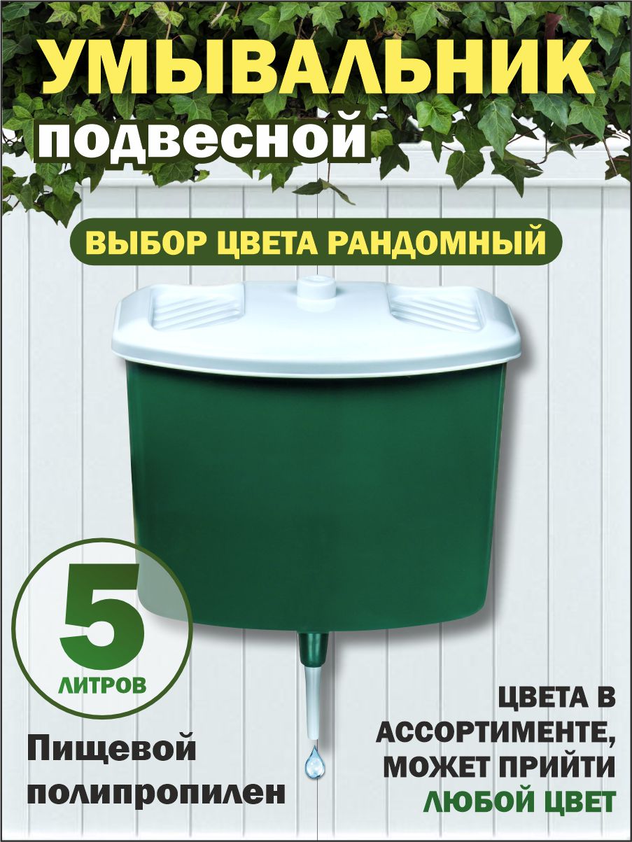 

Умывальник подвесной NoBrand К6603 5 литров