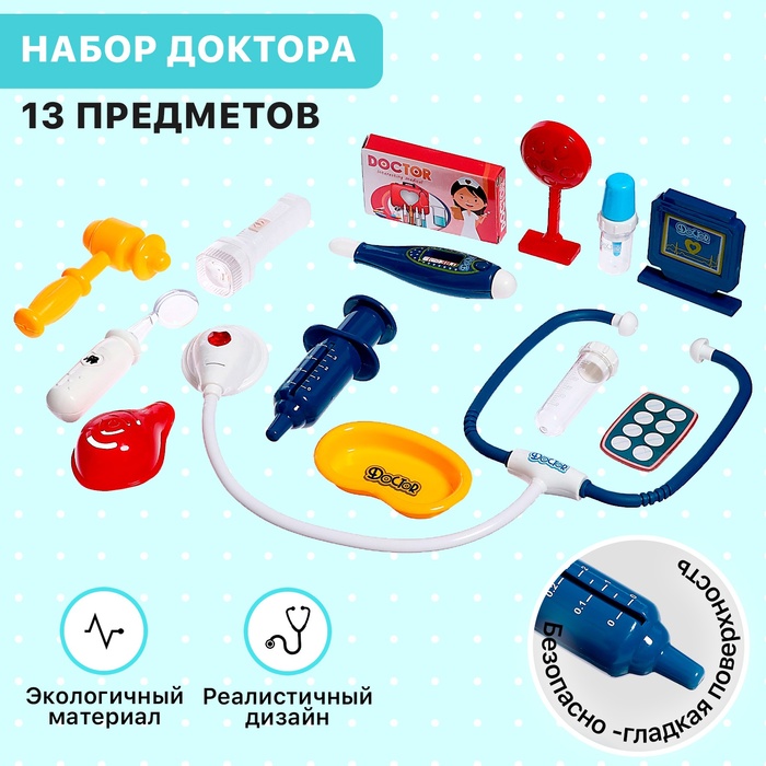 

Игровой набор Маленький доктор, 13 предметов, Разноцветный