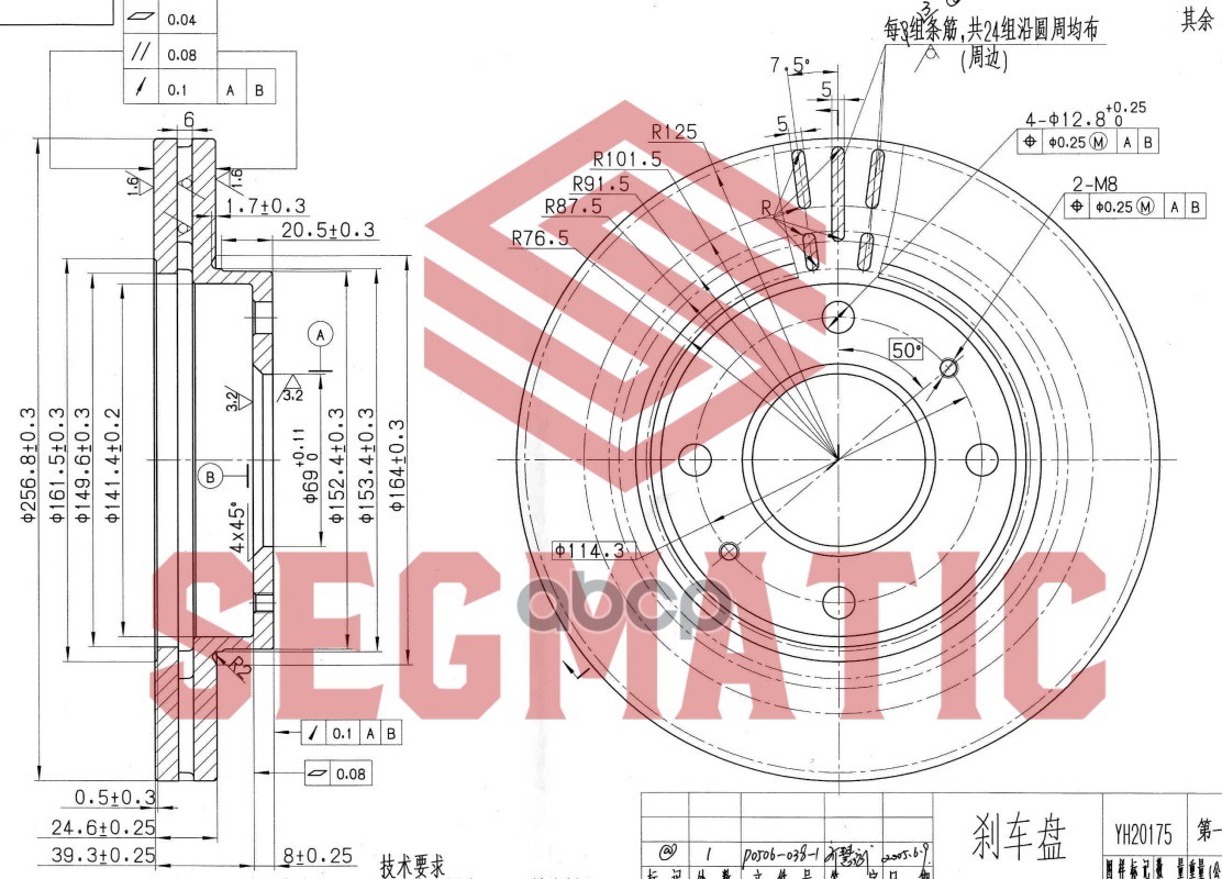 

Диск Тормозной SEGMATIC SBD30093025