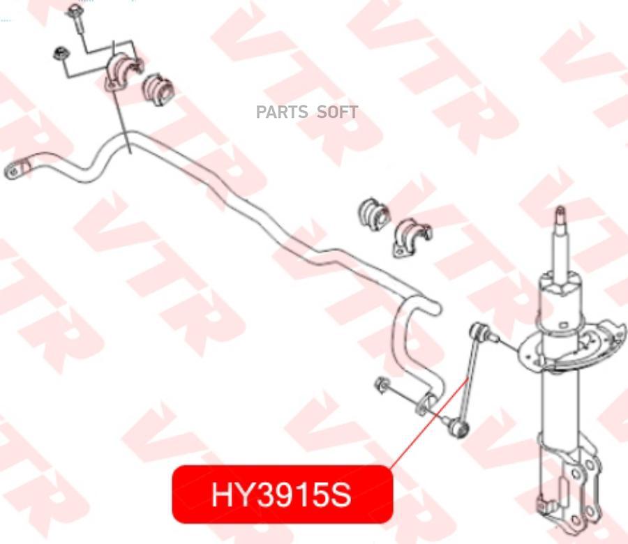 VTR HY3915S Тяга стабилизатора передней подвески 1662₽