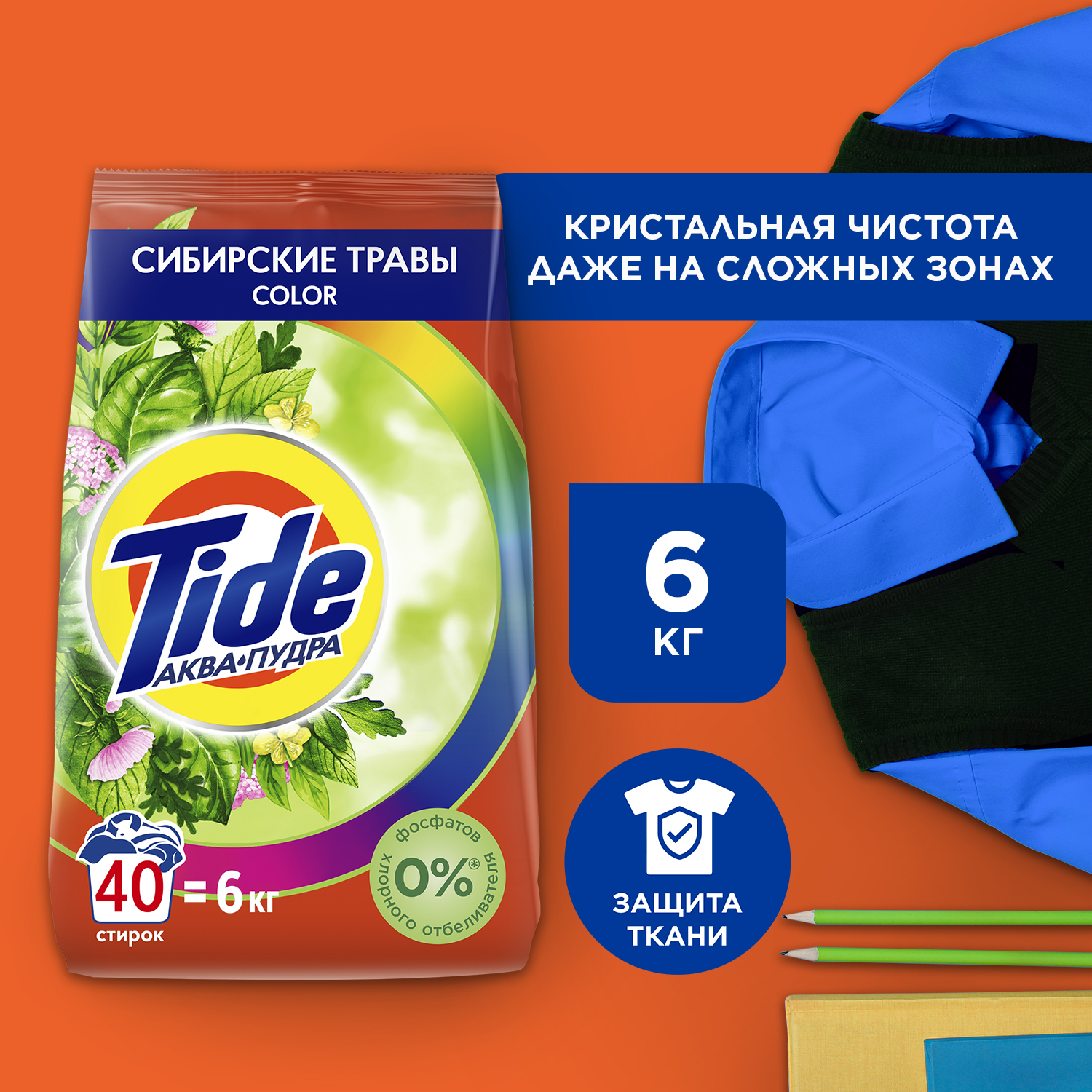 Стиральный Порошок Tide сибирские травы Color 6 кг 40 стирок
