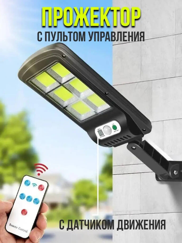 

Фонарь уличный на солнечной батарее NoBrand с датчиком движения