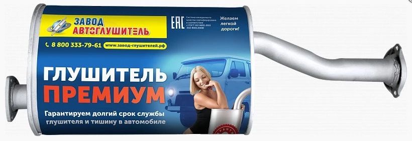 Глушитель УАЗ 