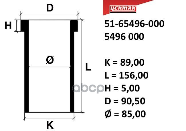 

Гильза К=89, L=156, H=5, D=90,5 YENMAK арт. 5165496000