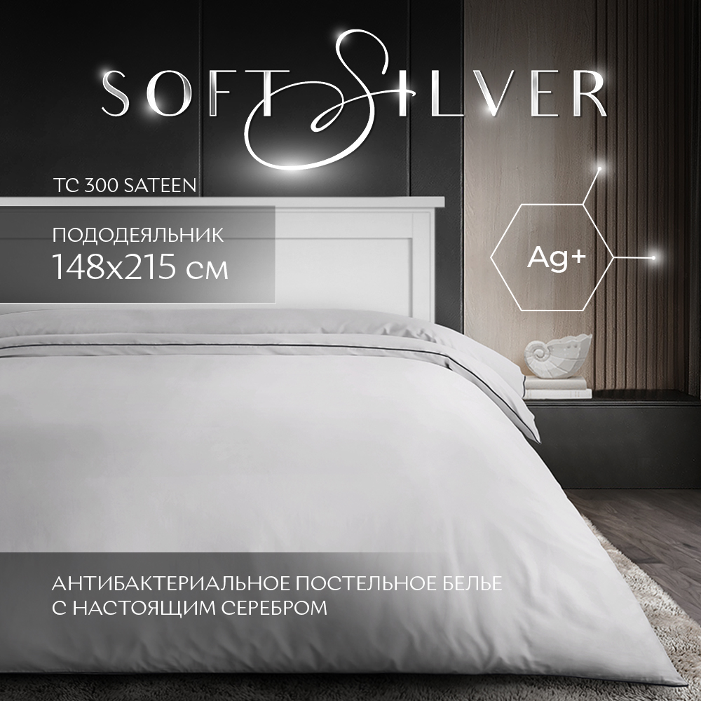 Пододеяльник SOFT SILVER Благородное серебро сатин премиум 148x215 серый