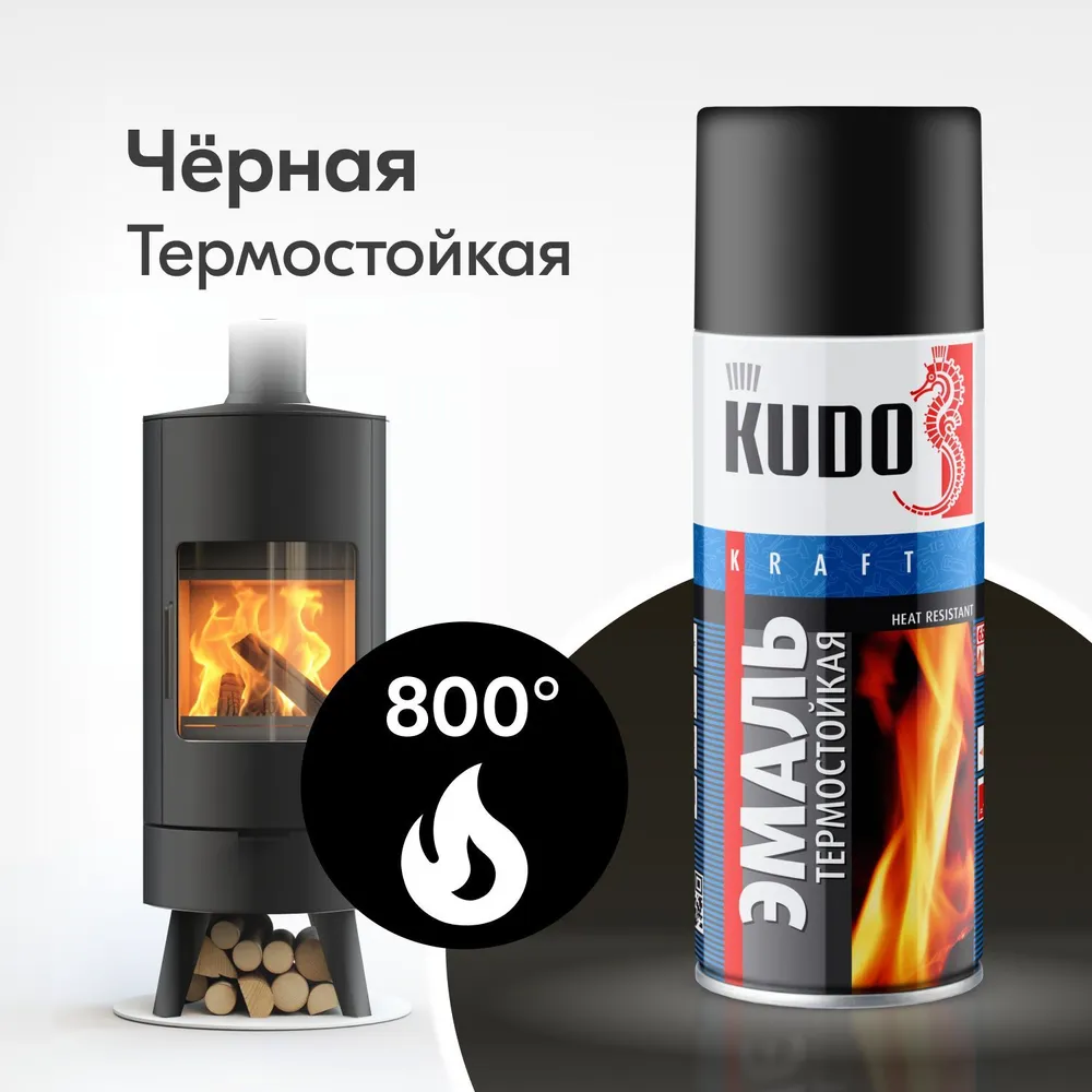 Эмаль термостойкая KUDO KU5002 черная 520 мл