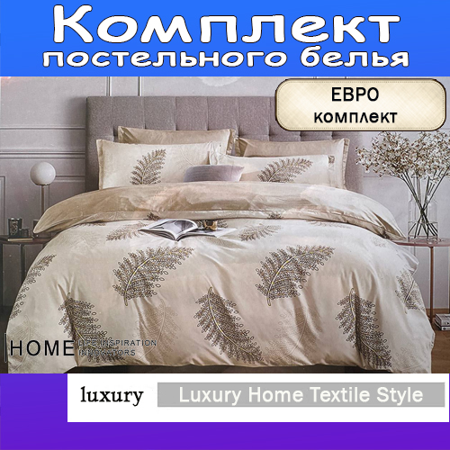 

Комплект постельного белья ALANNA евро наволочки 50x70, 70x78, Home Textil