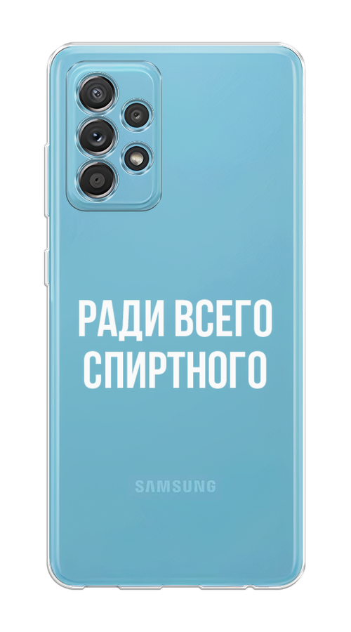 

Чехол на Samsung Galaxy A52/A52s "Ради всего спиртного", Серый;белый;прозрачный, 2106550-1