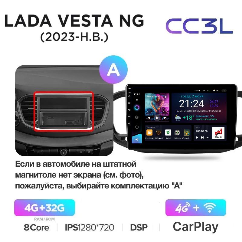 

Магнитола Teyes CC3L LADA Vesta NG 2023-2024 - Процессор 8 ядер - Память 4+32Gb, CCL3_VestaNG