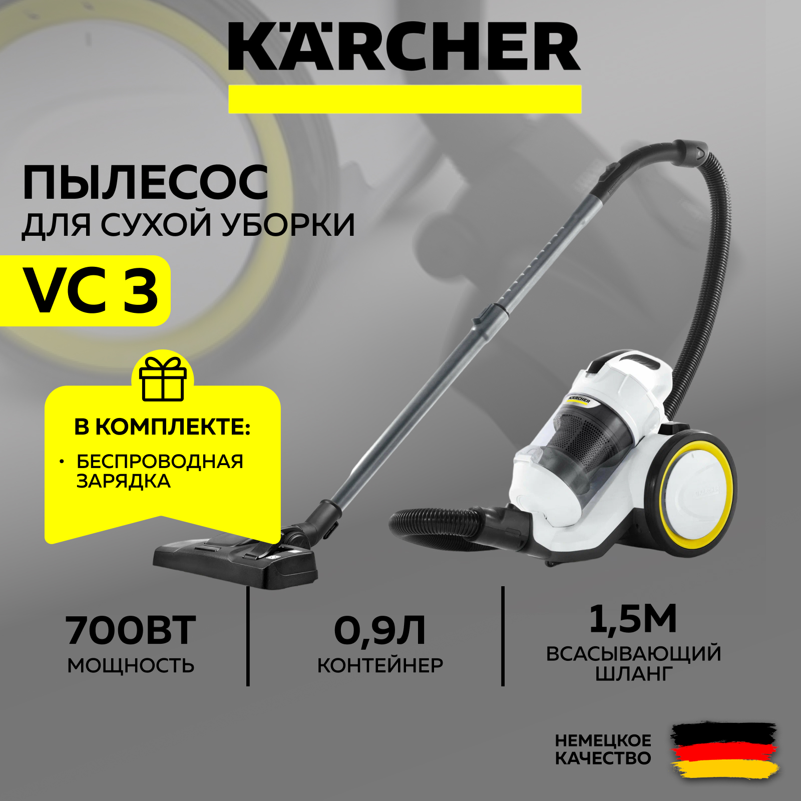 Пылесос бытовой KARCHER VC 3 (1.198-053.0) белый + Фильтр-мешки + Ночник-зарядка (SET)