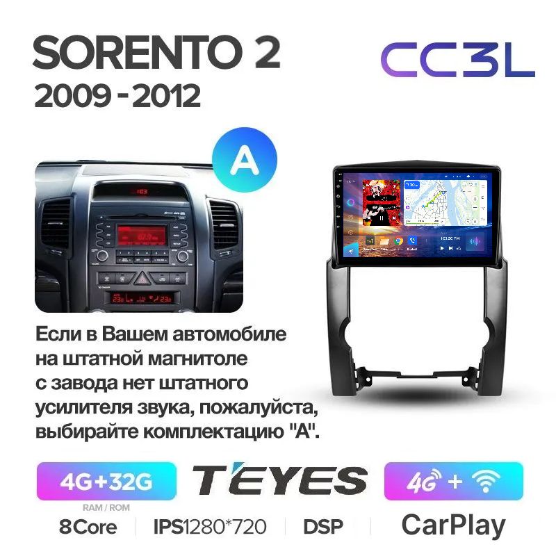 

Магнитола Teyes CC3L Kia Sorento II 2009-2012 (без усилителя)- 8 ядер - Память 4+32Gb, CCL3_Sorento2