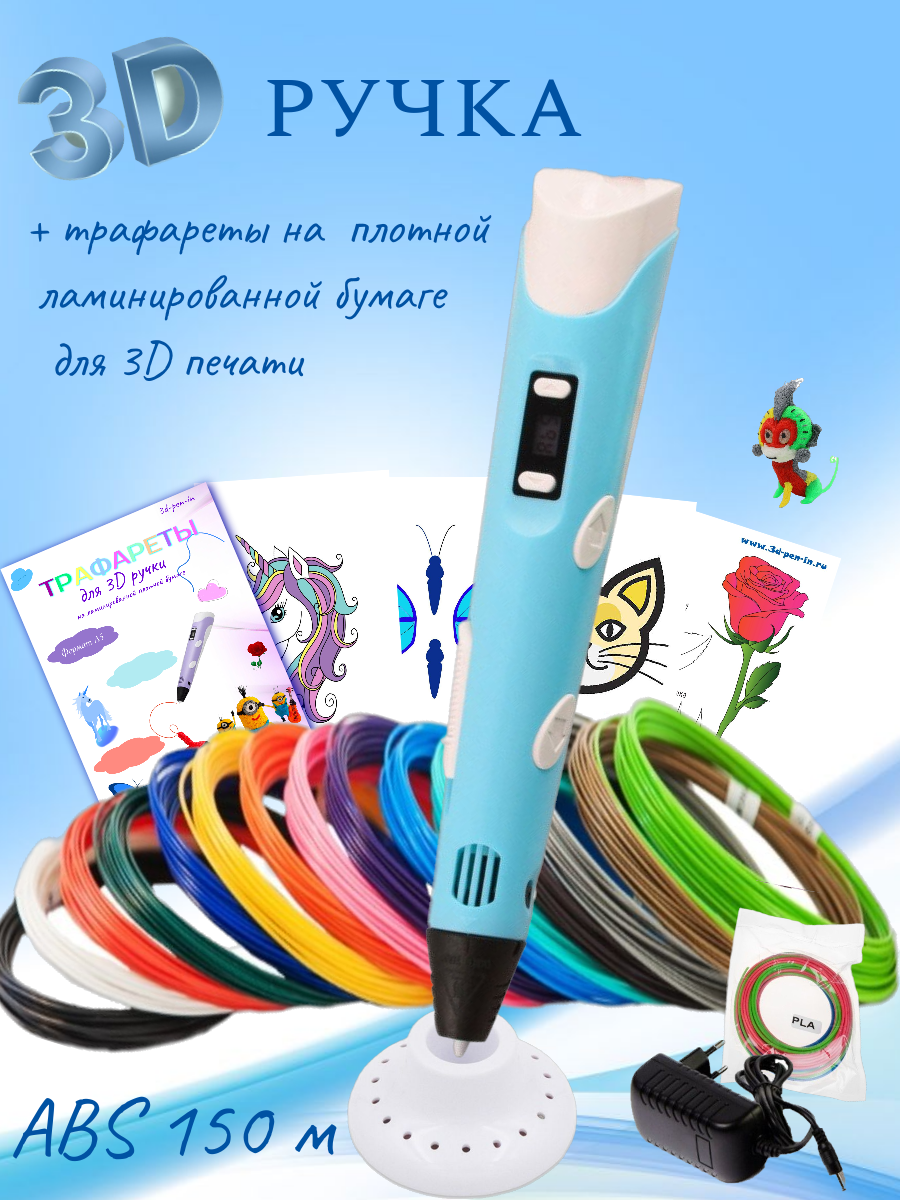 3D ручка RP100B (ABS 150м  + трафареты) голубой. 3d ручка 3d pen 2 rp100b abs 15 ов по 10 м трафареты жёлтый rp714