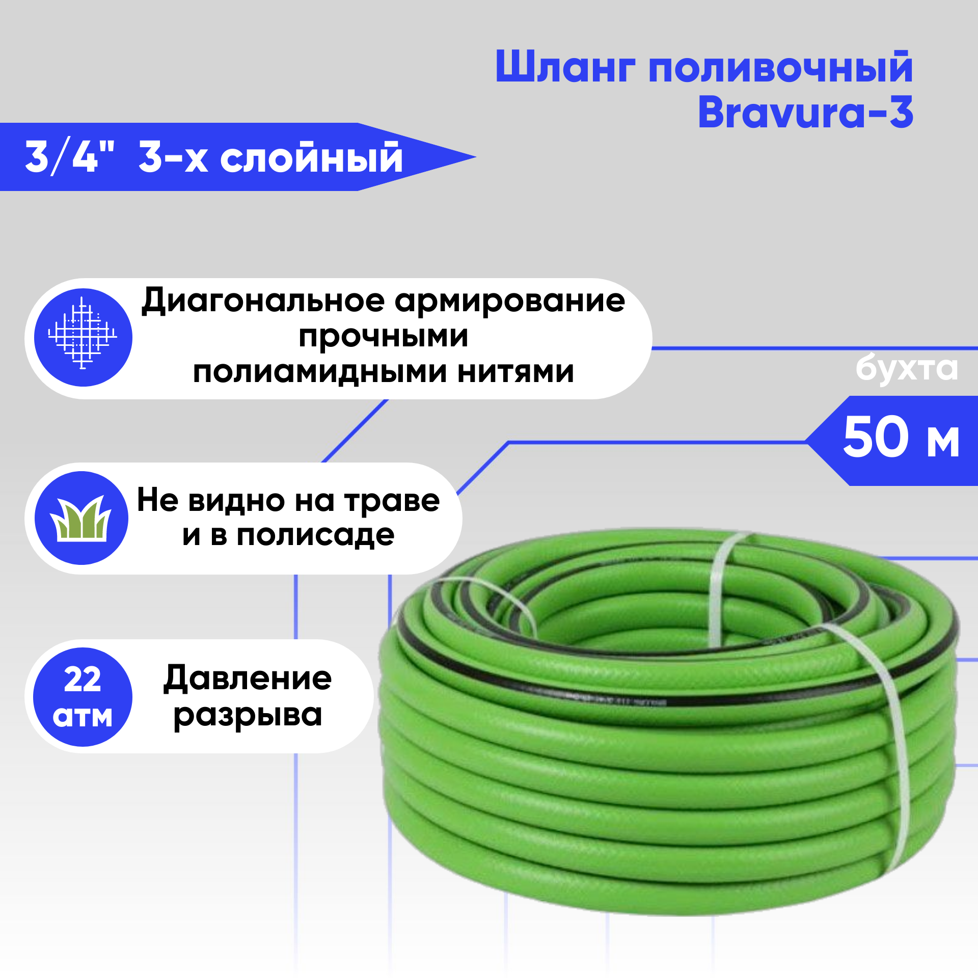 Шланг поливочный 3/4 Bravura 50 метров 3-слойный