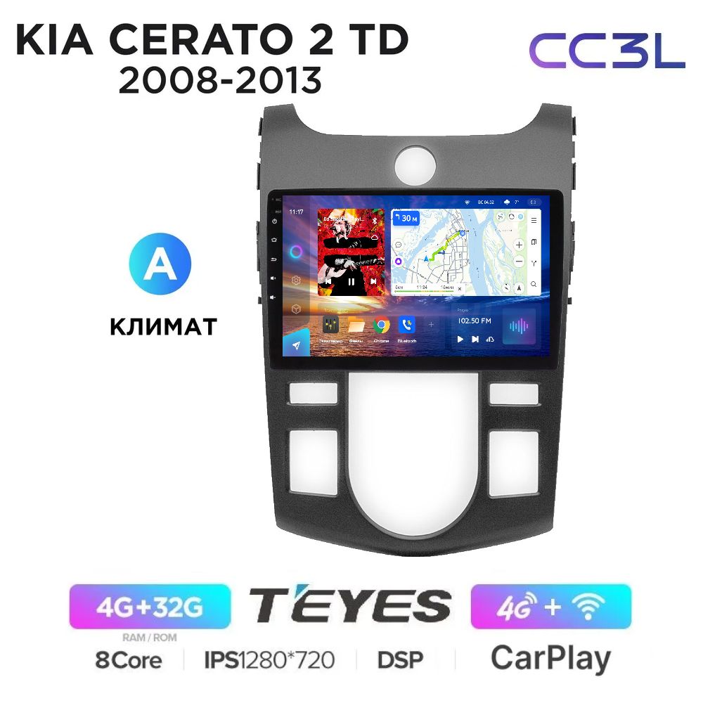 

Магнитола Teyes CC3L Kia Cerato 2 2009-2012 (c климатом)-Процессор 8 ядер- 4+32Gb, CCL3_Cerato2climat