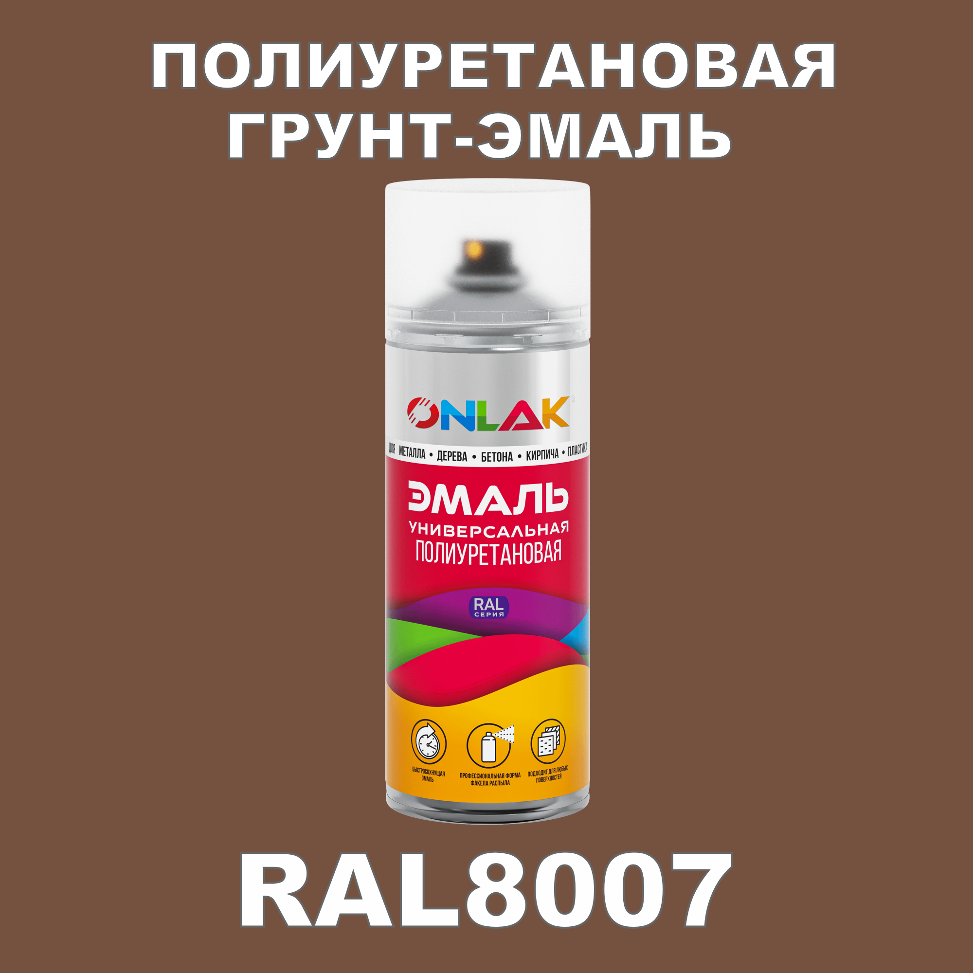 фото Грунт-эмаль полиуретановая onlak ral8007 матовая