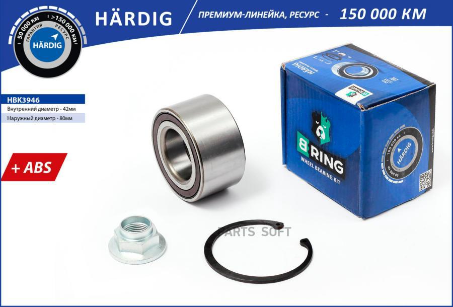 

BRING Подшипник ступицы колеса переднего, шариковый с ABS HARDIG к-кт