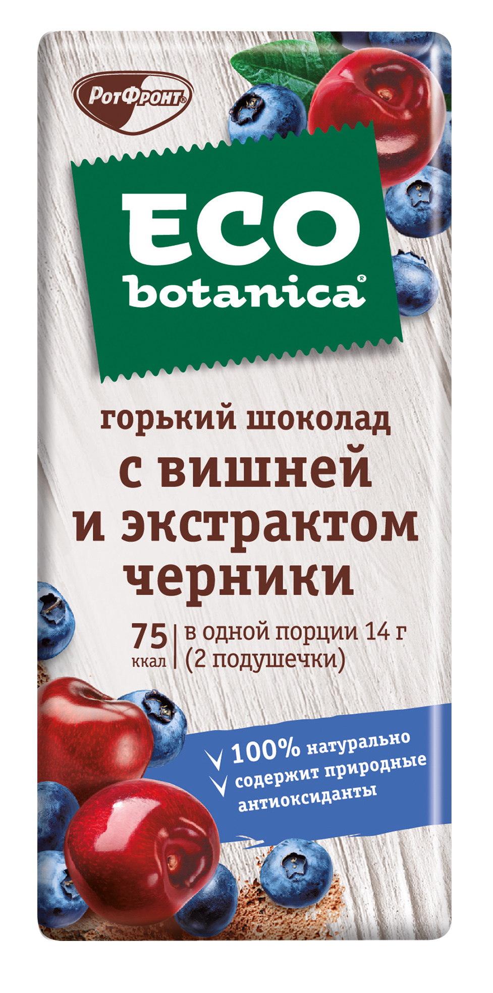 

Шоколад горький РотФронт eco botanica с вишней и экстрактом черники 85 г