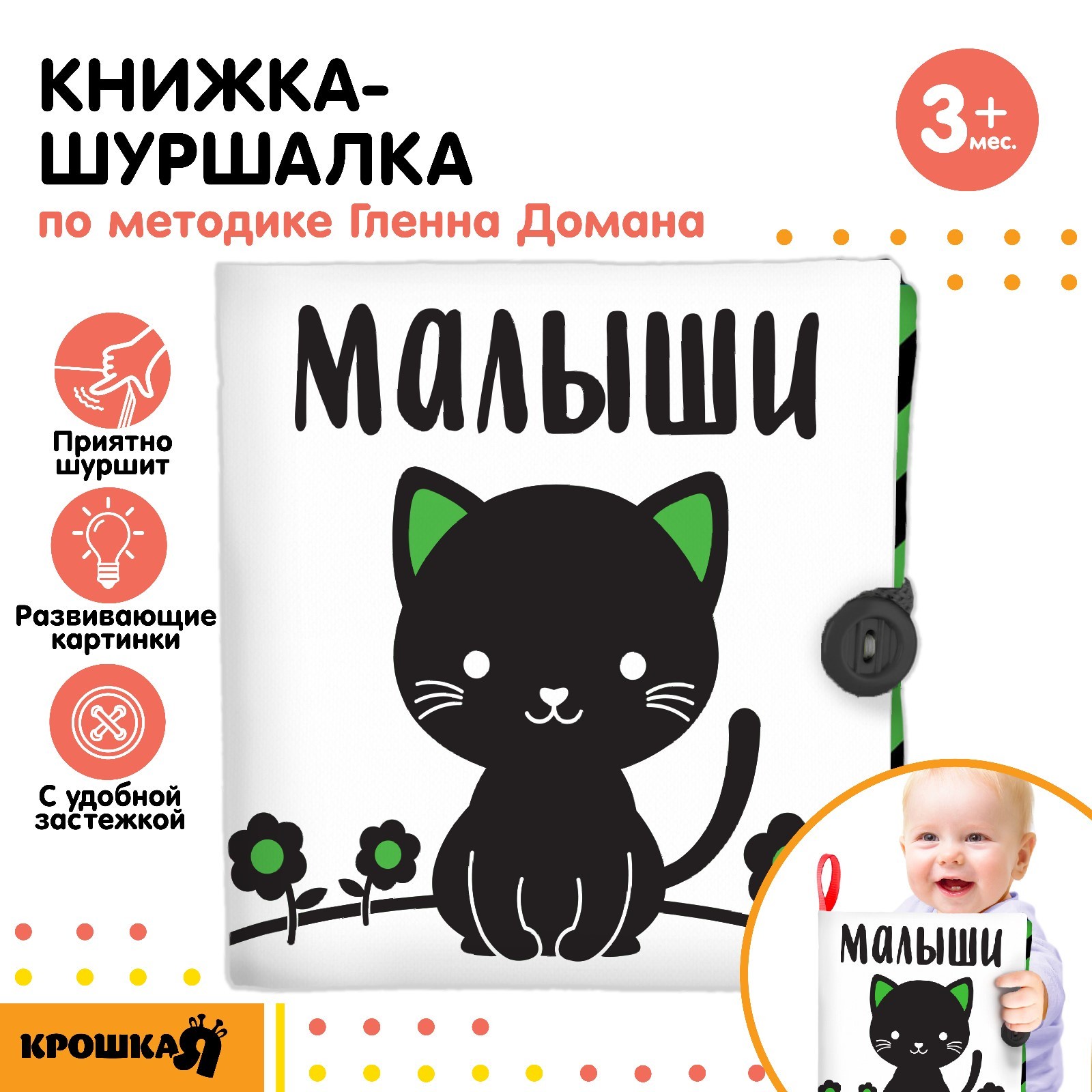 Книжка - шуршалка Крошка Я Малыши 12х12 см Доман 210₽