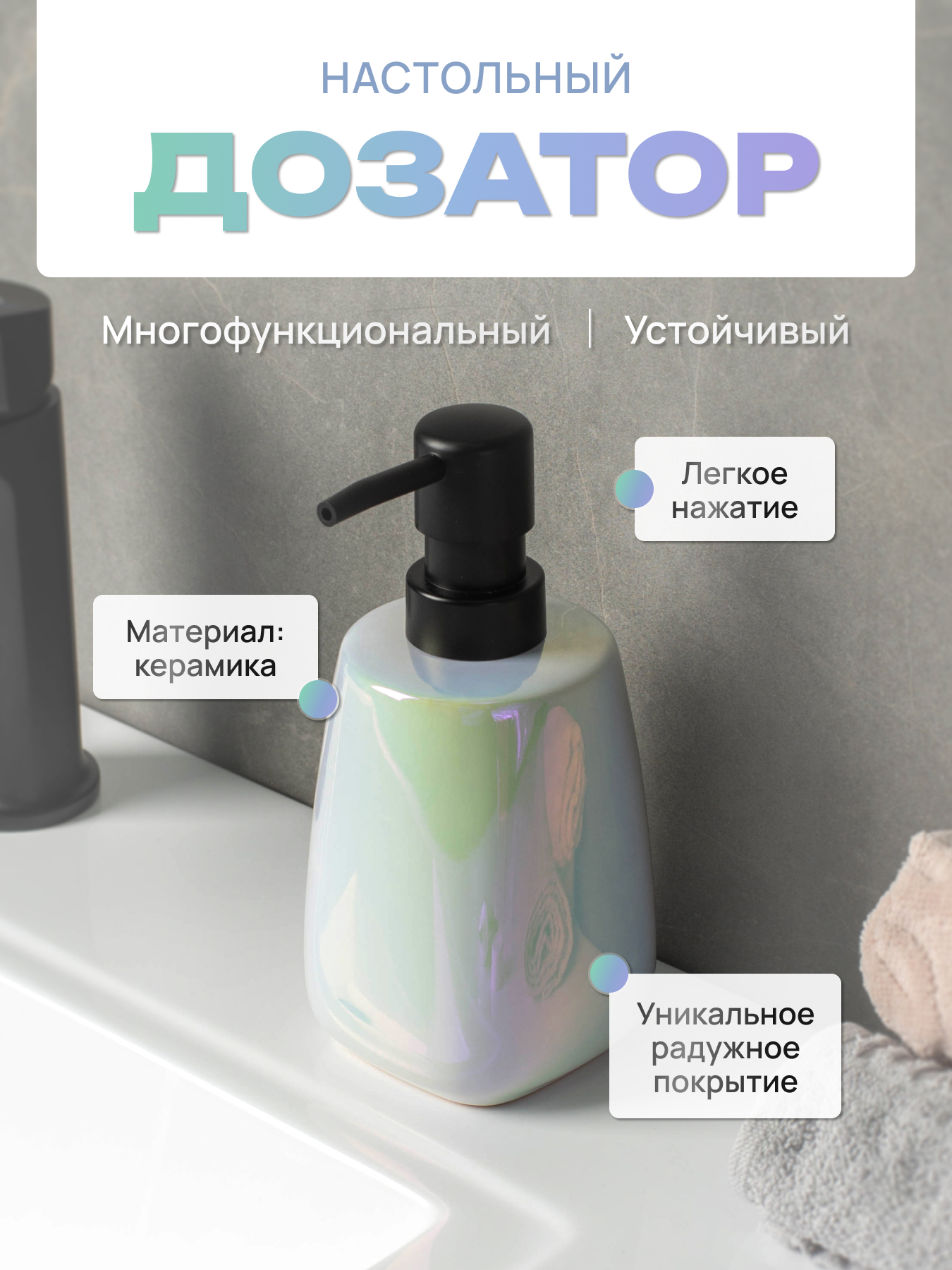 Дозатор настольный, Fora Pearl, керамика