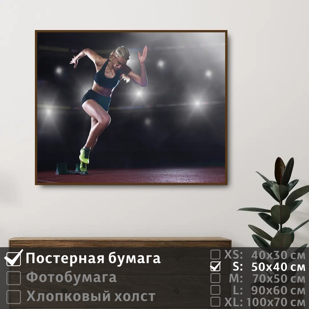 

Постер на стену ПолиЦентр Спортивная красивая девушка 50х40 см, СпортивнаяКрасиваяДевушка