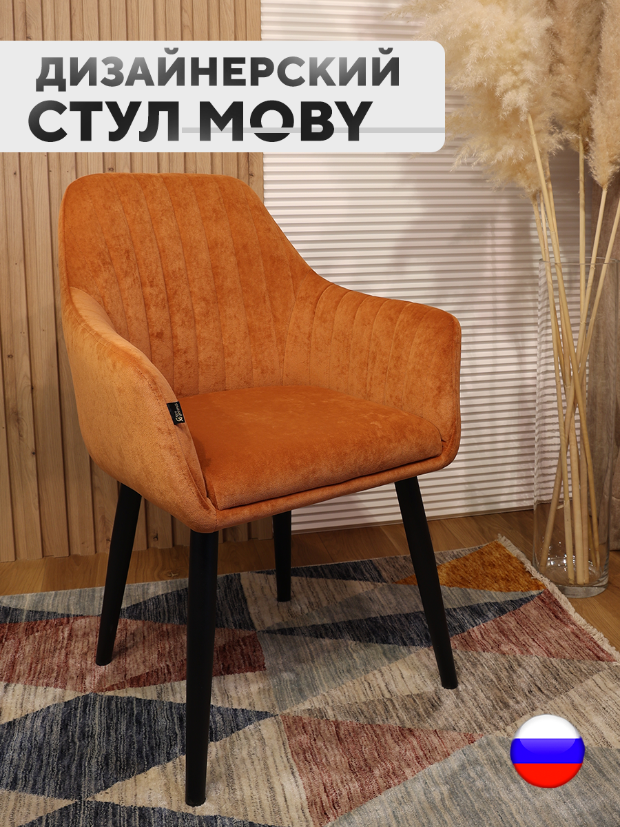 

Cтул велюровый ArtGenesis Moby, антикоготь, металлические ножки, янтарный, Moby_Model