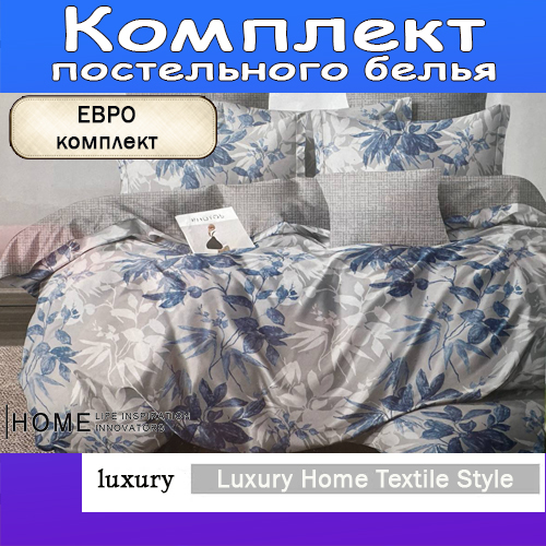 

Комплект постельного белья ALANNA евро наволочки 50x70, 70x80, Home Textil