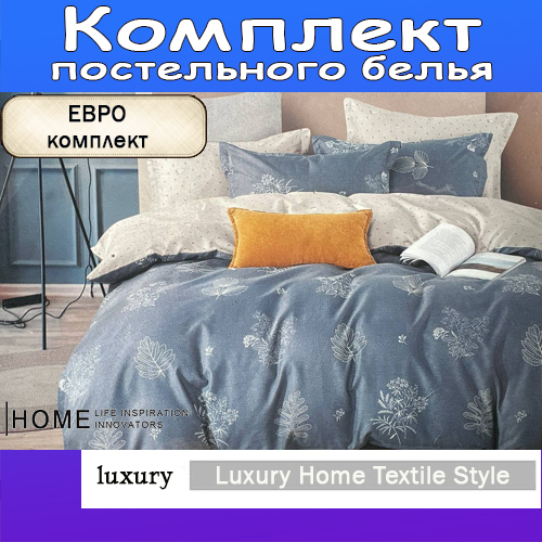 

Комплект постельного белья ALANNA евро наволочки 50x70, 70x74, Home Textil