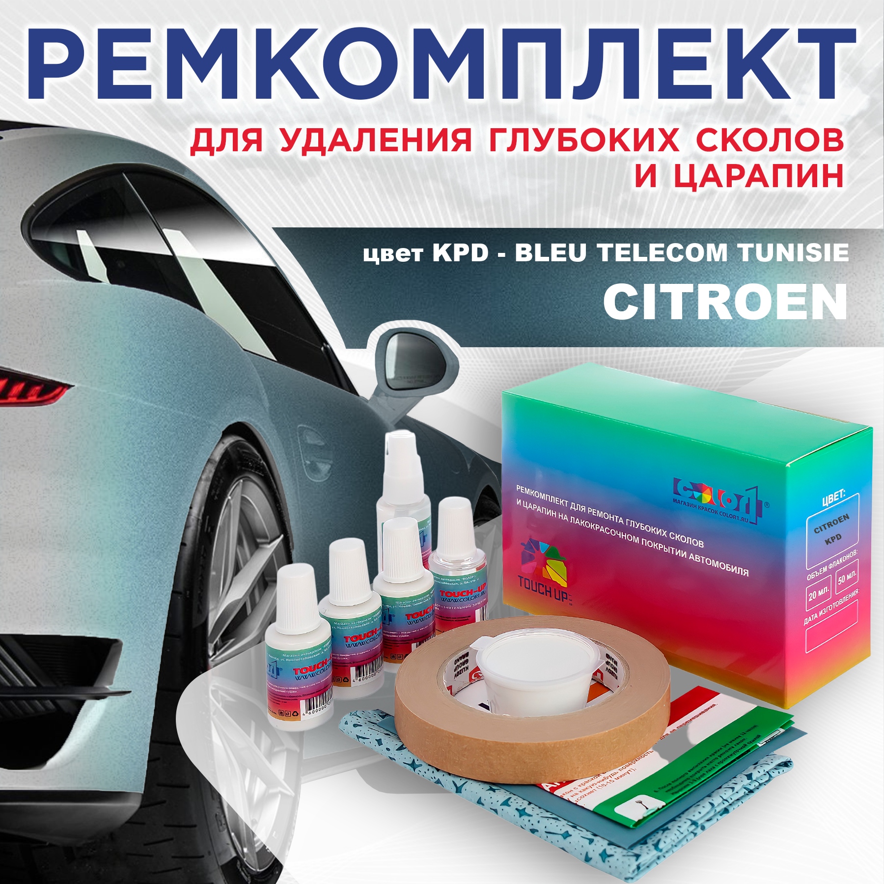 

Ремкомплект для ремонта царапин COLOR1 для CITROEN, цвет KPD - BLEU TELECOM TUNISIE, Бесцветный