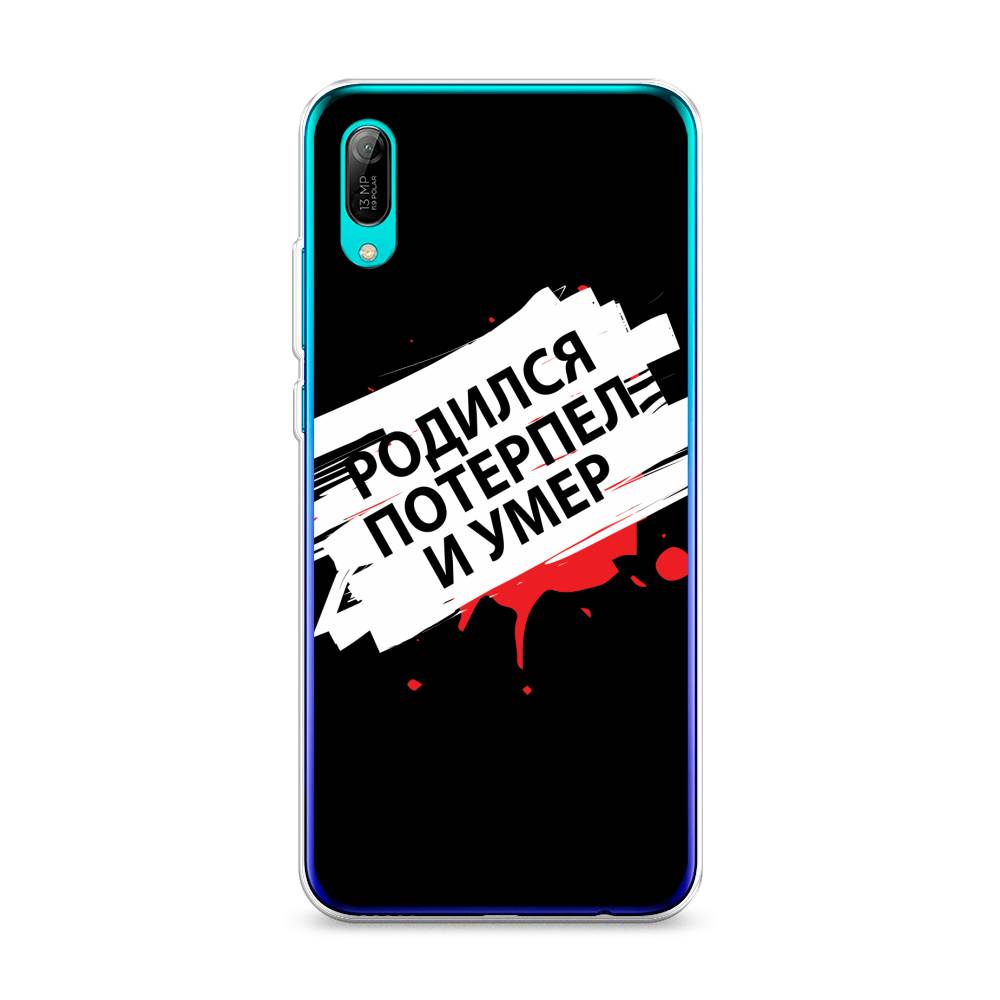 

Чехол на Huawei Y6 Pro 2019 "Родился потерпел и умер", Белый;красный;черный, 68150-6