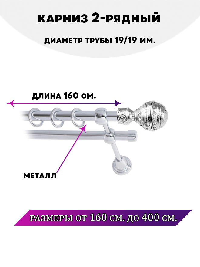 

Карниз металлический двухрядный Винтаж, цвет Хром, 1,6 м., Серебристый, Винтаж