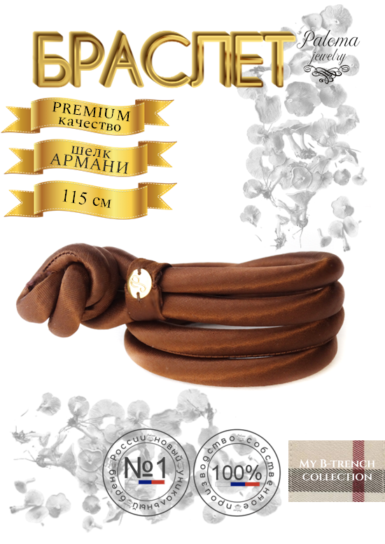 

Браслет текстиля р.115 Paloma Jewelry 123_btsbch, 123_btsbch