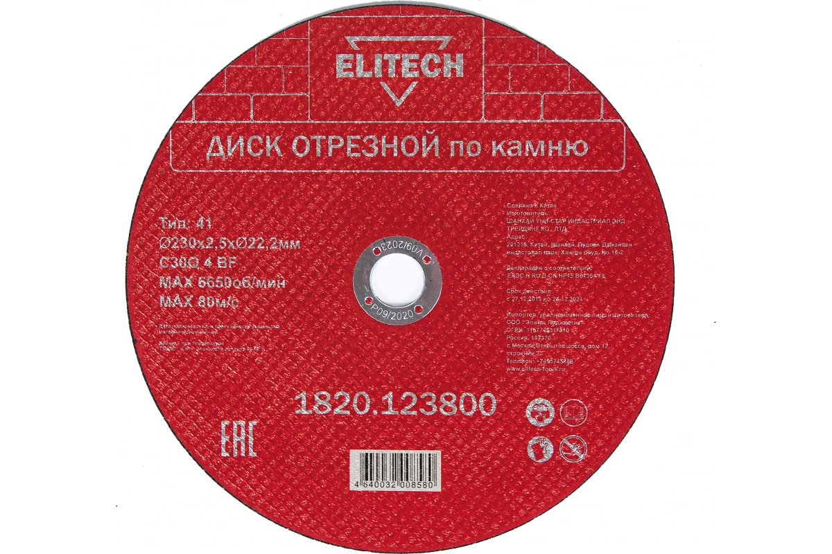 П_А_К ELITECH 1820123800 Диск отрезной прямойф230х25х222ммдкамня отгрузка кратно уп 70₽