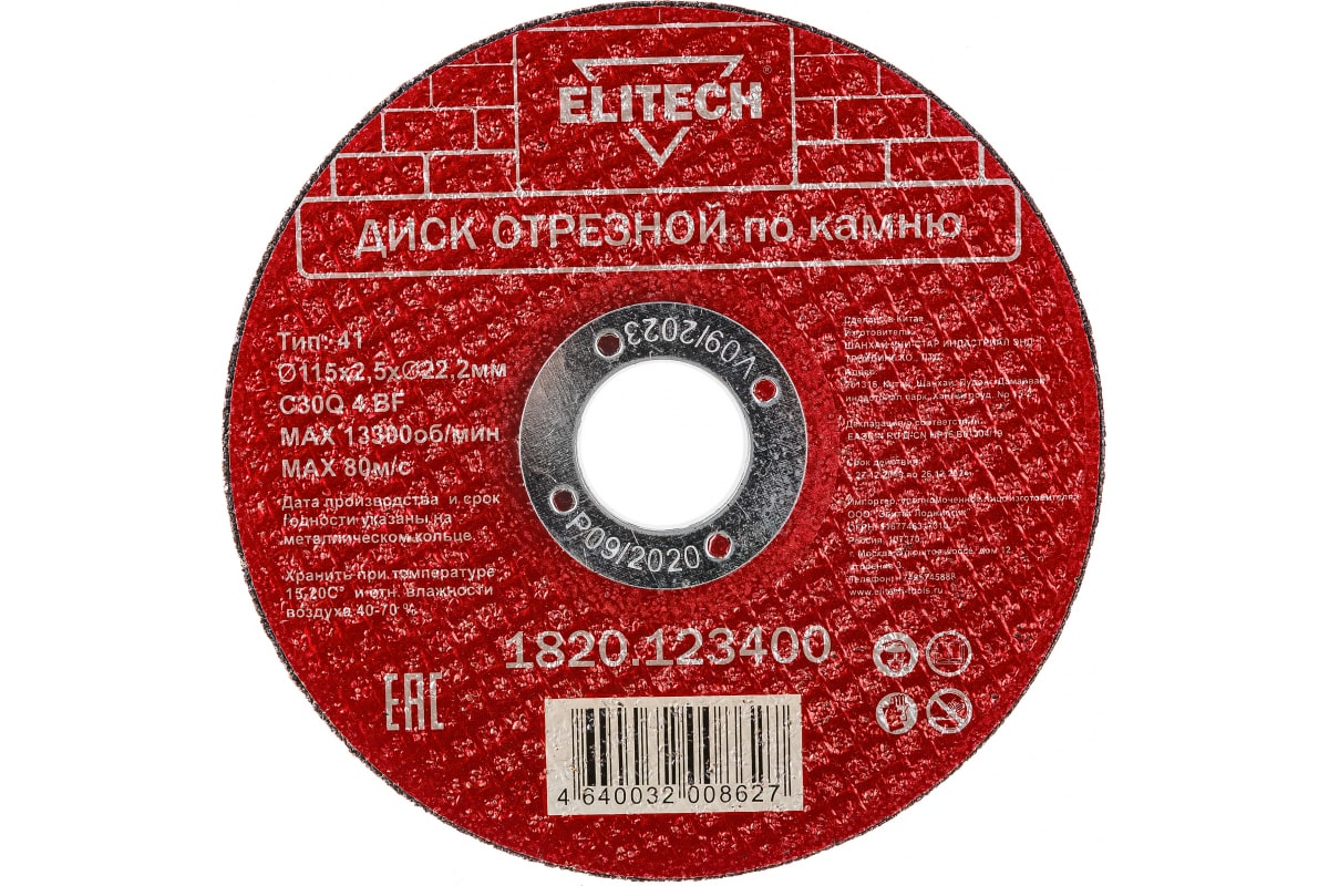 П_А_К ELITECH 1820.123400 Диск отрезной прямой,ф115х2,5х22,2мм,д\камня, отгрузка кратно уп