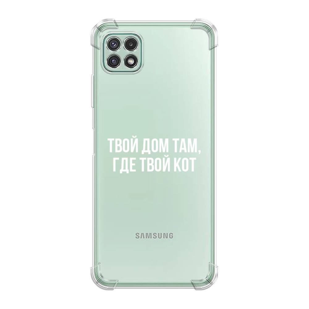 

Чехол Awog на Samsung Galaxy A22s 5G / Самсунг A22s 5G "Дом там, где кот", Прозрачный;серебристый, 2104251-1