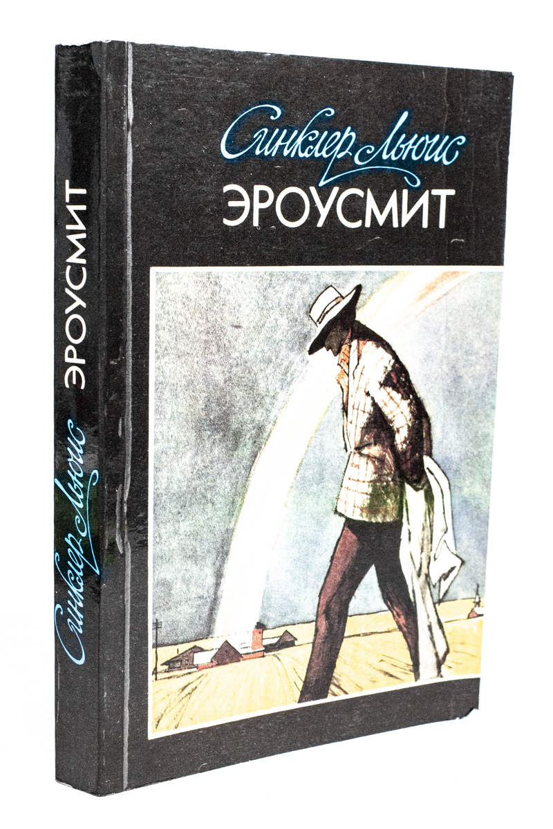 

Эроусмит