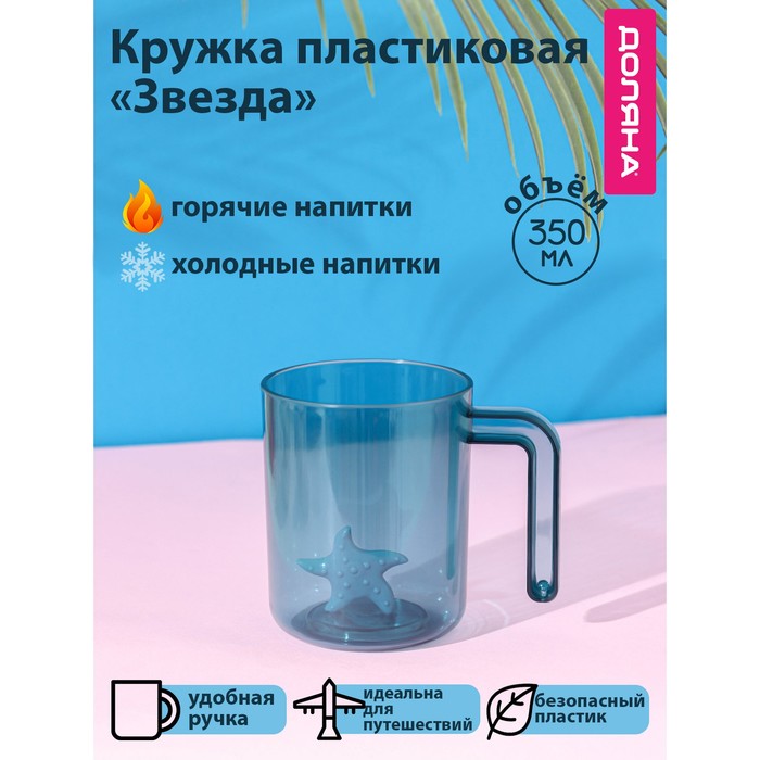 

Доляна Кружка пластиковая Доляна «Звезда», 350 мл, пластик, цвет бирюзовый