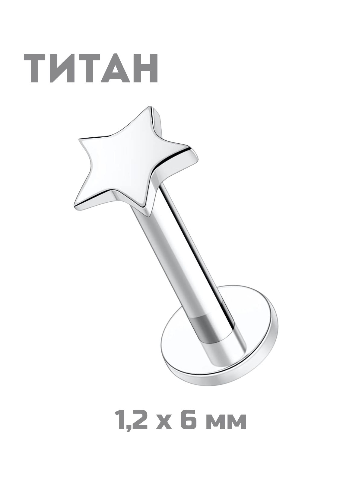 

Пирсинг для губ/для носа/для уха из титана 4Love4You TIT-LR-016, TIT-LR-016