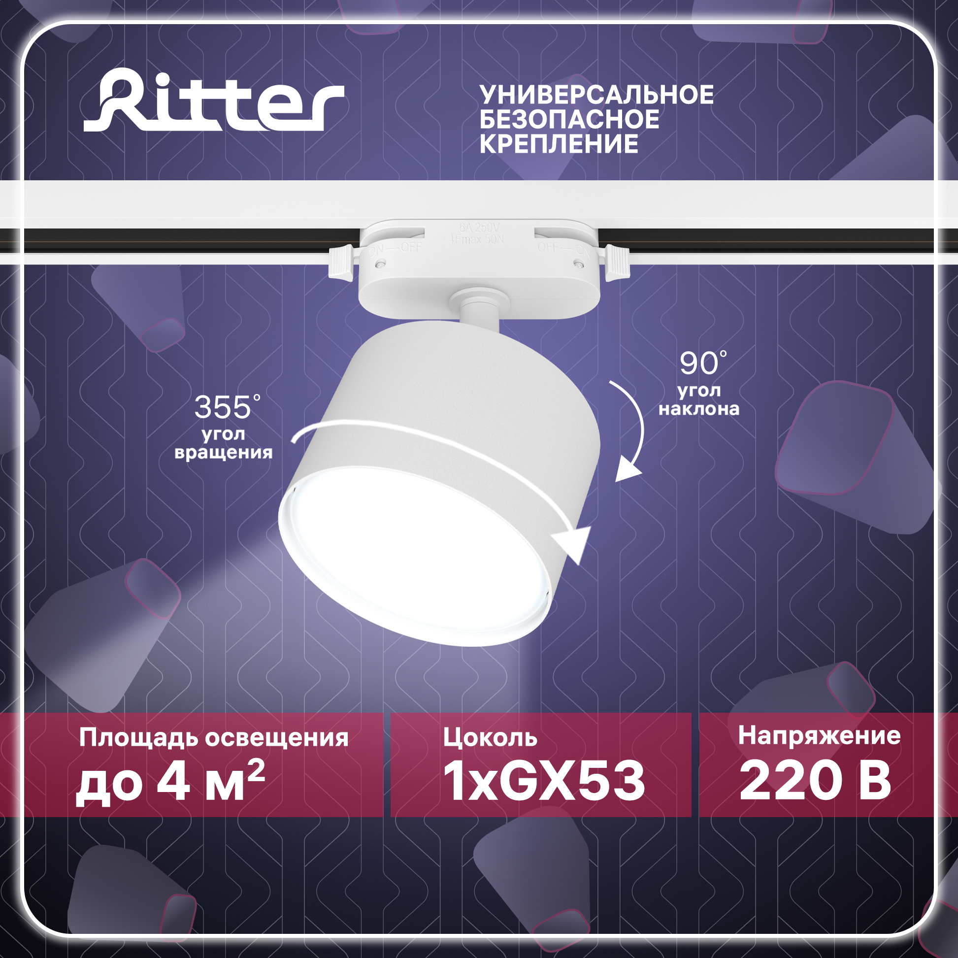 Светильник трековый накладной Ritter ARTLINE поворотный цилиндр 85x55 GX53 белый