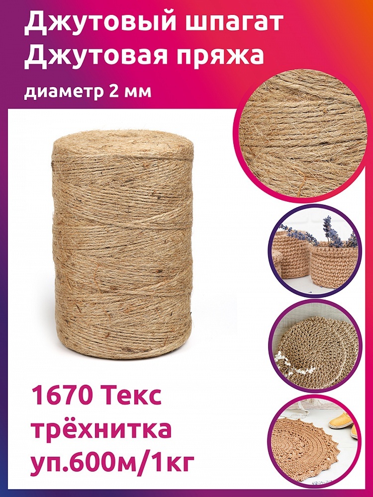 

TBY 2 мм, 1670 Текс, трехнитка, качество CB, 600 м, 1 кг, Бежевый, 2 мм, 1670 Текс, трехнитка, качество CB, 600 м, 1 кг