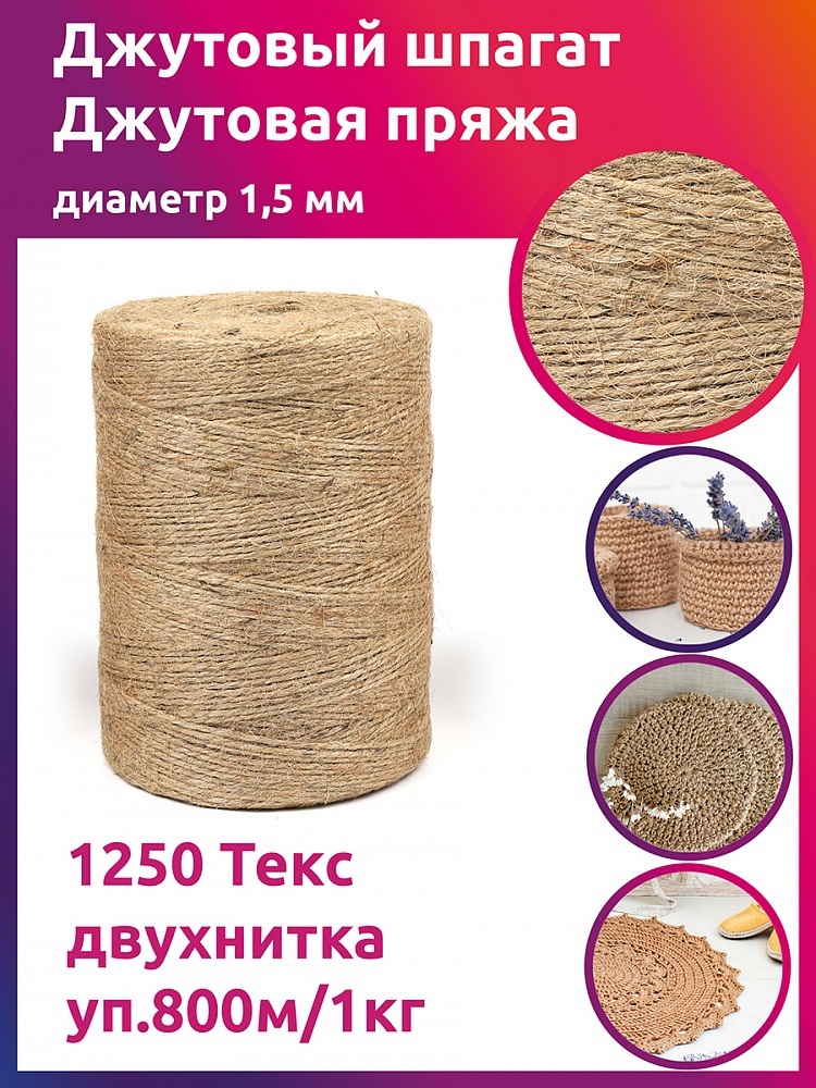 TBY 1,5 мм, 1250 Текс, двухнитка, качество CB, 800 м, 1 кг