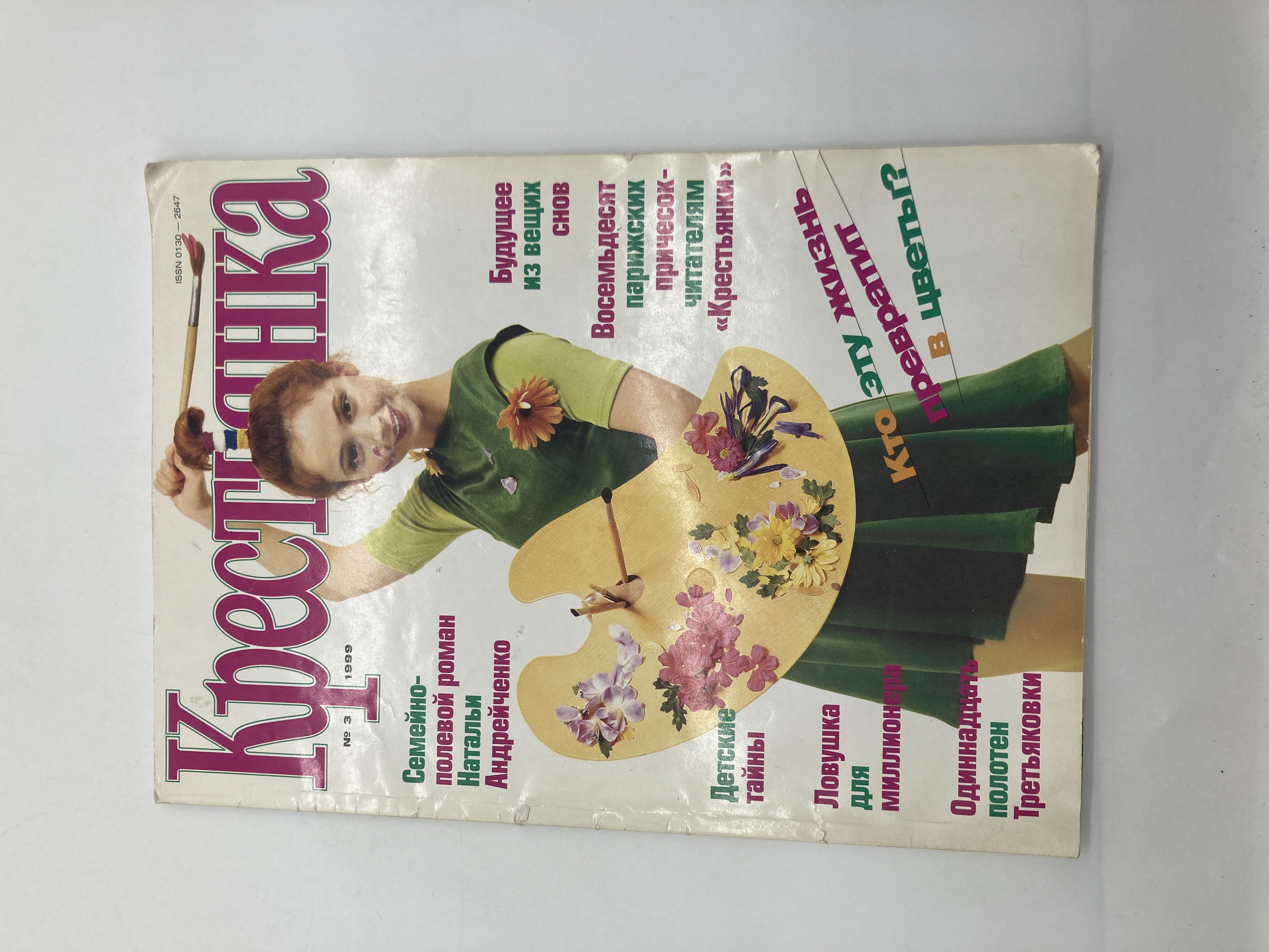 

Крестьянка.