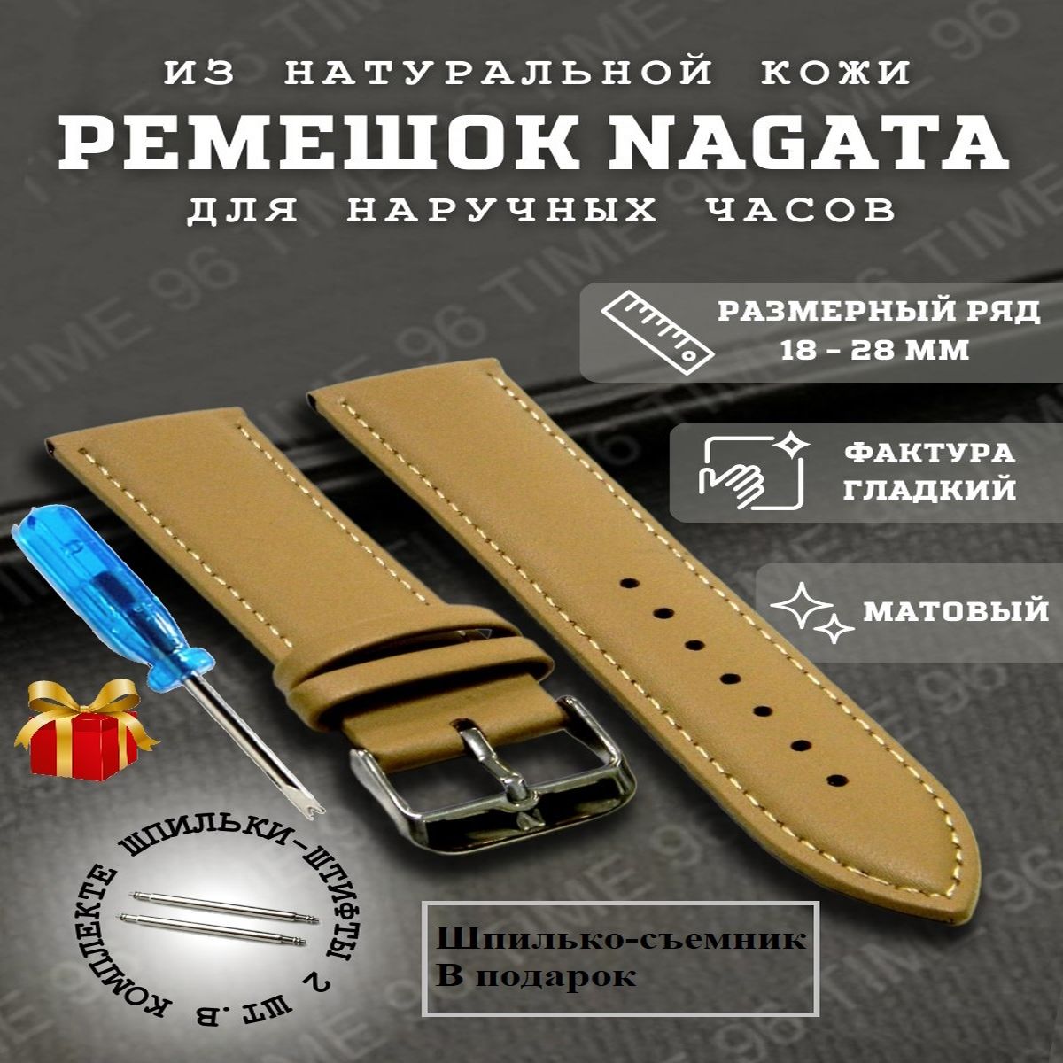 

Ремешок из двух частей унисекс Nagata Leather NPLAIN бежевый гладкий, NPLAIN