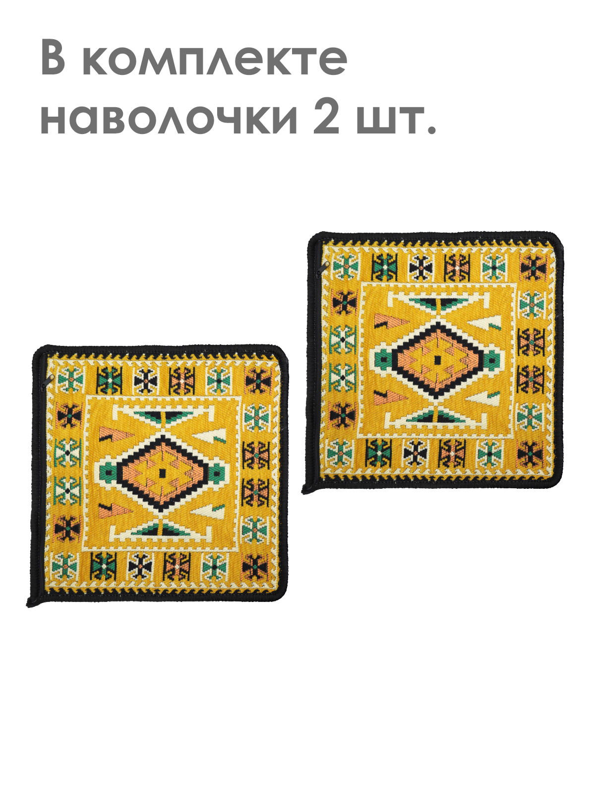 

Наволочка декоративная MELLE 40х40 желтыйчерный 5 UNICA, Желтый, Наволочка декор. 40*40 (2шт.)