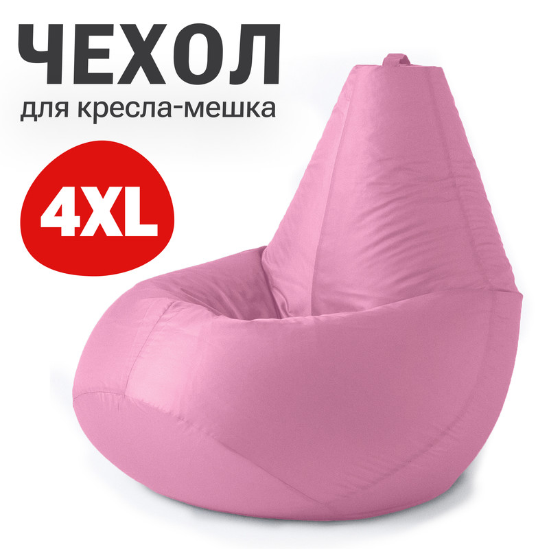 

Внешний чехол для кресла-мешка Bean Joy Оксфорд, XXXXL-Комфорт, пыльно-розовый, Чехол оксфорд