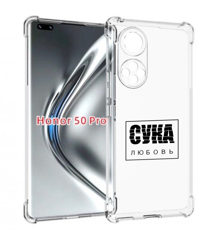 

Чехол бампер MyPads су-любовь для Honor 50 Pro/Nova 9 Pro, Прозрачный, Tocco