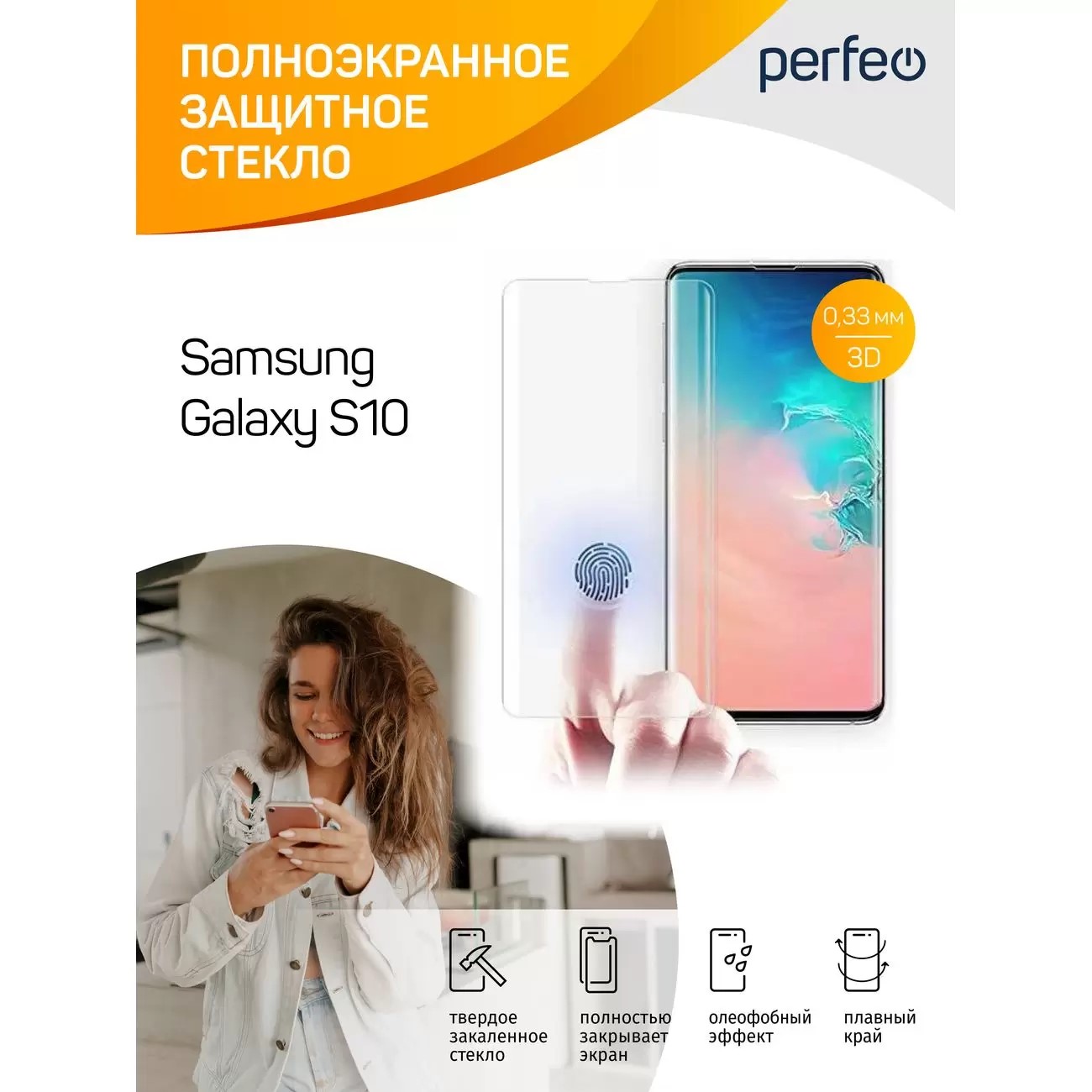 

Защитное стекло Perfeo PF для Samsung S10 черный 3D HQ (PF_B4141), Samsung S10 черный 3D HQ (PF_B4141)