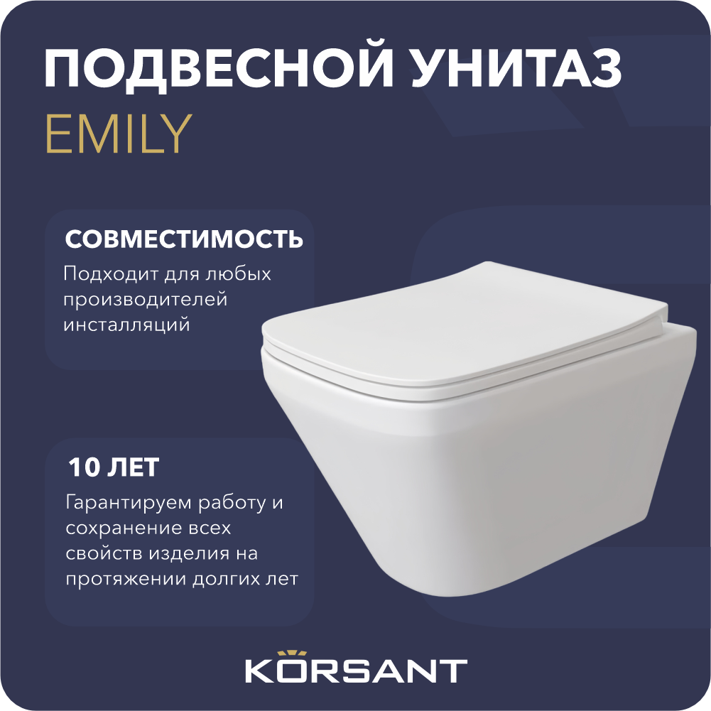 Подвесной унитаз с сидением KORSANT EMILY